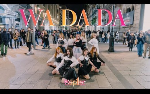 【Kep1er】WA DA DA สาวข้างถนนชาวสเปนสวยมากและเต้นรำคัฟเวอร์เพลงเดบิวต์ของโปรตุเกสโดย EST CREW โรดโชว์