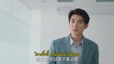 Ex-Boyfriend & Boss (2024) แฟนเก่าตัวร้ายเจ้านายของฉัน EP 20 [ซับไทย]