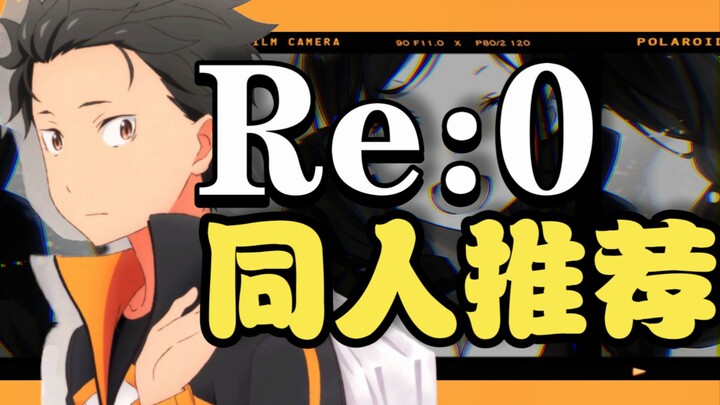 Right outside your door is the Sage’s Tower? The Forgotten Twin Stars? A top‑notch Re:Zero fanfic re