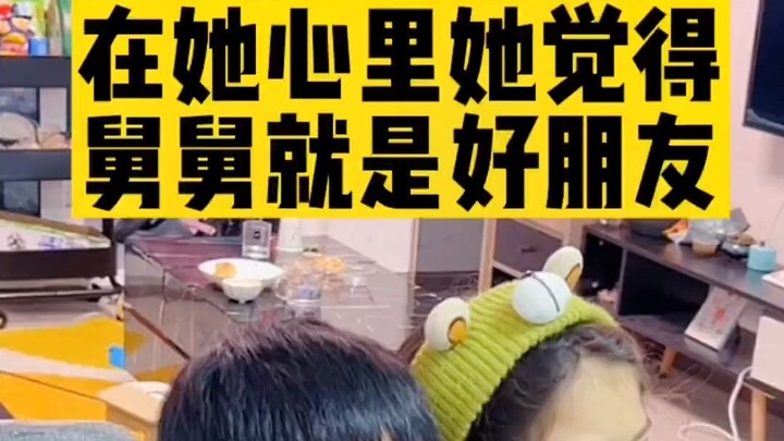 我承认你是我舅舅，但不承认你是老辈子。舅舅：你是我的“祖宗”