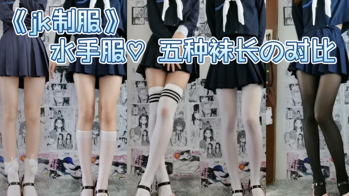 163/45 Chia sẻ cách phối tất với đồng phục thủy thủ! Rốt cuộc thì độ dài nào của tất mới giúp chân t