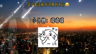 舅舅舅妈吵架，受伤的却是小外甥哈哈哈哈哈