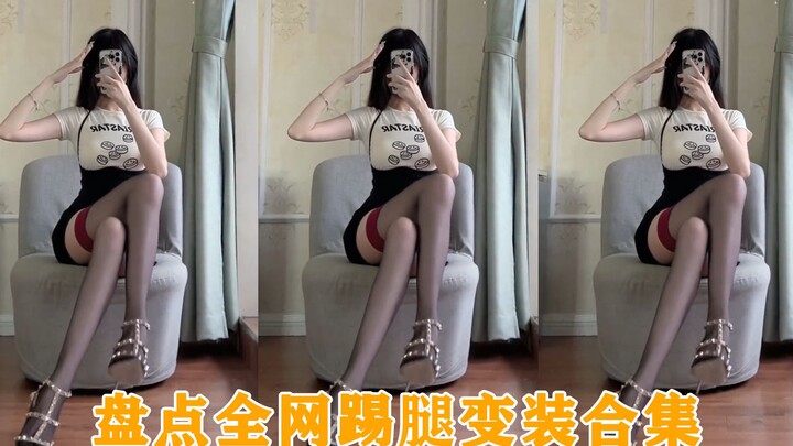 حصر مجموعة ملابس الركل على الإنترنت بأكملها، من المؤسف ألا تستخدم هذه الأرجل لركوب الدراجة الثلاثية!
