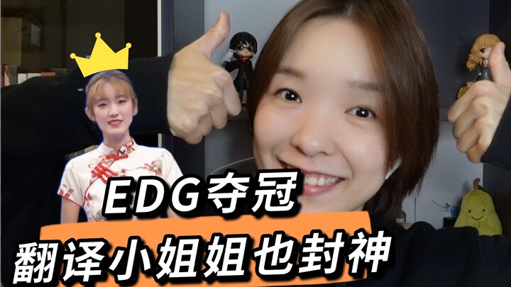 What makes the Chinese-English-Korean translation lady at the EDG finals so impressive?