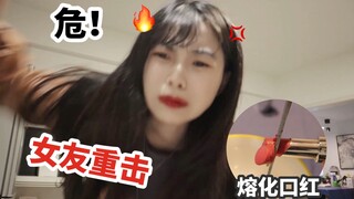 极危！把女友口红熔化成颜料给她画画！会被暴打吗？