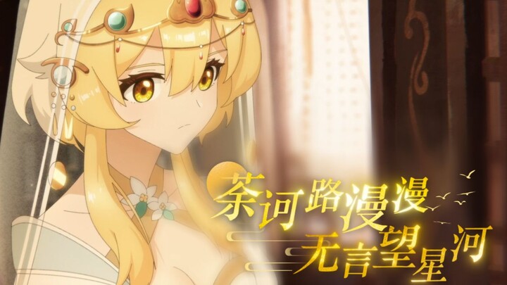 [Genshin Impact Animation/Xiao Ying] The road to Dahe is long, and I look at the starry sky in silen
