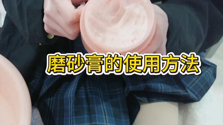 ใช้ครีมสครับอย่างไรให้มือขาวขึ้นและเนียนนุ่มขึ้น