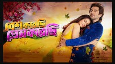 Besh Korechi Prem Korechi (2015) Web-Dl 720P