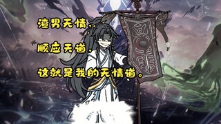 无情飞升合集