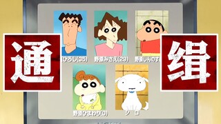 【乱谈】野原一家犯了什么罪？出处是什么？