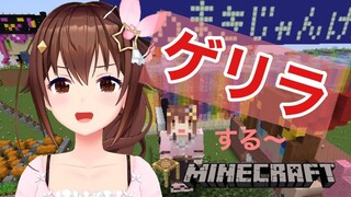 【Minecraft】ゲリラでのんびり配信する～【#ときのそら生放送】