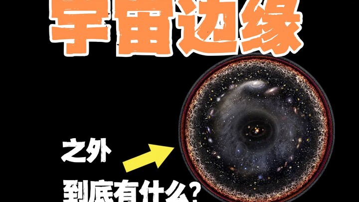 What’s outside the universe?