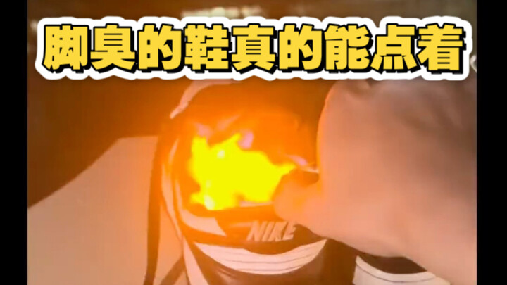 Mengapa sepatu yang sangat bau langsung terbakar saat disulut api?