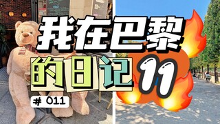 “40度”“没空调”在巴黎过一天是什么体验？【Uta在巴黎的日记11】