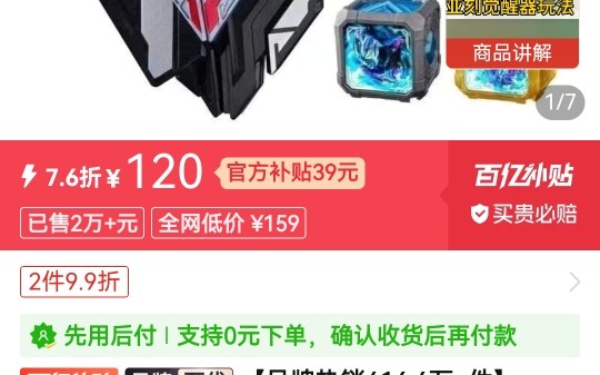 百亿补贴玩具推荐and不推荐