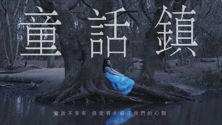 【4K】Kế hoạch đặc biệt Ngày Thiếu nhi | Luôn có một dòng sông bảy sắc uốn lượn trong thị trấn cổ tích