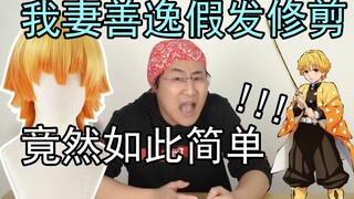 Chỉ vài bước đơn giản là có thể cắt tỉa tóc giả của tôi, Zenitsu.
