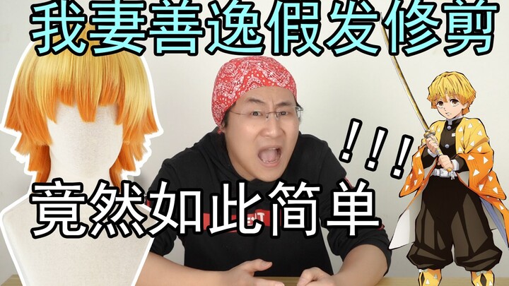 แค่ไม่กี่ขั้นตอนก็จัดทรงวิกผมเซ็นอิจิโร่ คิริชิมะได้ง่ายๆ