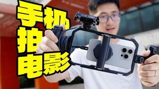 ภาพยนตร์ที่ใช้ iPhone จะยังเป็นแค่ลูกเล่นในปี 2024 หรือไม่?
