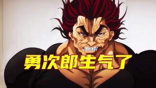 有人竟敢拿范马勇次郎开玩笑？
