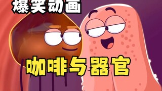 【中西字幕】爆笑动画告诉你咖啡在身体里都干了些啥