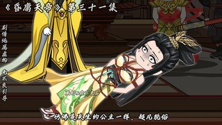 昏庸天帝 第三十一集 孔雀公主
