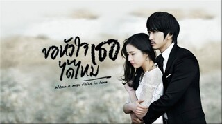 ขอหัวใจเธอได้ไหม 12