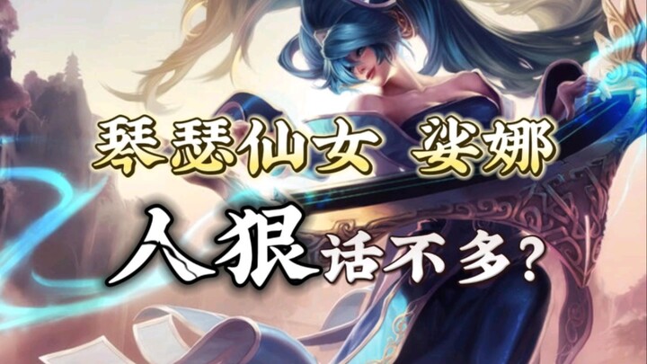 สกิลเอกของโซนาโหดขนาดนี้เลยเหรอ? เรื่องราวเบื้องหลังของนางฟ้าพิณโซนา