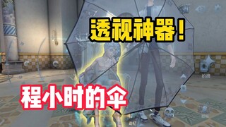 为什么时光代理人返场必买宿伞程小时的皮肤！？