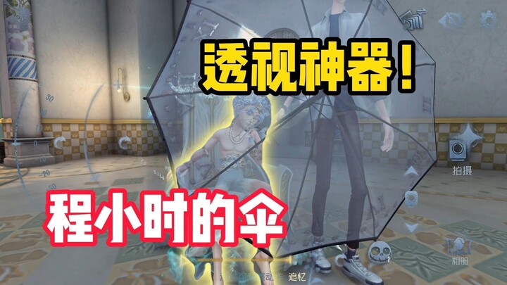 为什么时光代理人返场必买宿伞程小时的皮肤！？