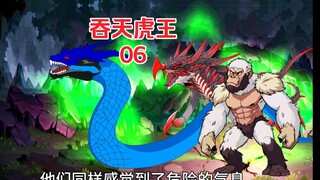 《吞天虎王》第6集，灵草之争