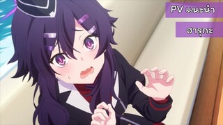 [Blue Archive Anime] แนะนำนักเรียน ฮารุกะ PV [ซับไทย]