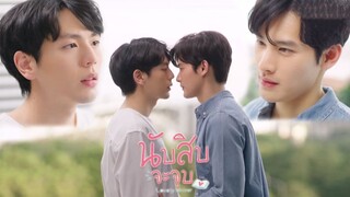 นับสิบจะจูบ Lovely Writer: The Series #Sweet Scene Cut