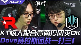 كي تي ضد دي كيه سوبر كي تي! تعاون مذهل من كي تي يقضي على دي كيه بالكامل مرتين! دوف سيراس يواجه ثلاثة