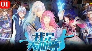 Full episode  I am Daxianzun EP01 | 我是大仙尊 第1话