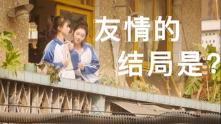 【短剧】你跟你最好的朋友，现在怎么样了？