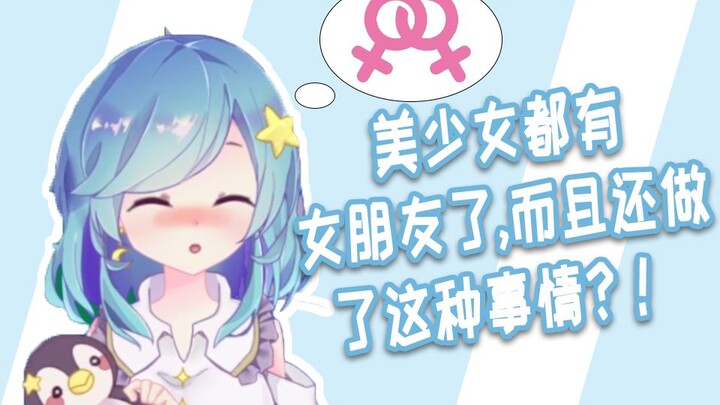 【熟肉】【星宮汐】听她讲述她们的故事 续
