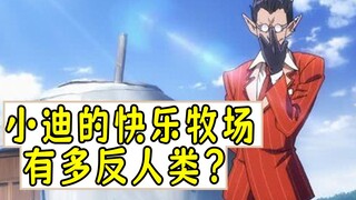小迪的快乐牧场到底有多“反人类”？【overlord杂谈】
