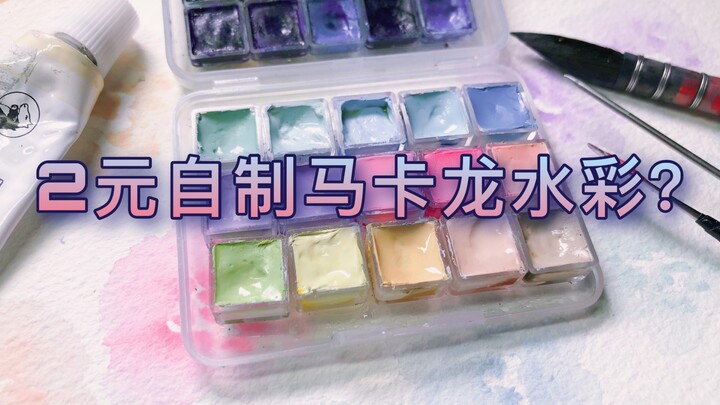 [Watercolor] “DIY Macaron Colors for Under 2 Yuan + Swatches” — Come on in and stir some paint!