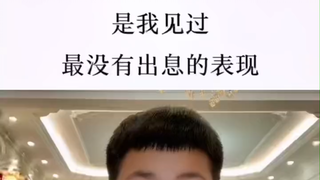打游戏是我见过最没有出息的表现