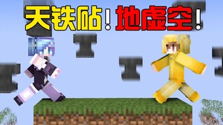 Minecraft: Sky Infinite—Anvils Falling? The Ground Disappears Wherever You Step!