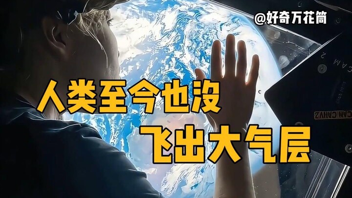 Mengapa dikatakan manusia hingga kini belum pernah terbang keluar dari atmosfer? #SainsPopuler #Alam