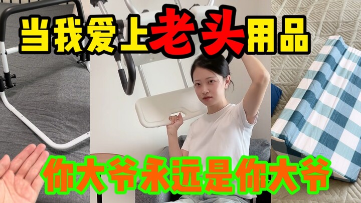 你大爷永远是你大爷，老baby的爱用物分享