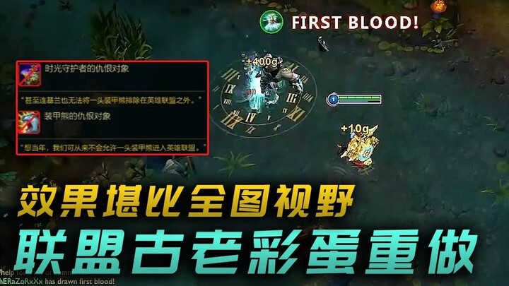 Easter egg cổ xưa của Liên Minh được làm lại, hiệu ứng còn khủng hơn cả tầm nhìn toàn bản đồ – nhà t