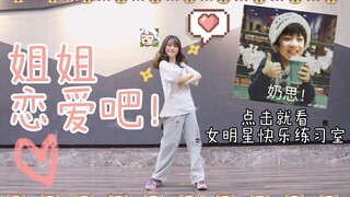 [Wafer] Sister, let's fall in love! A practice room where you can find happiness and love / TNT comp