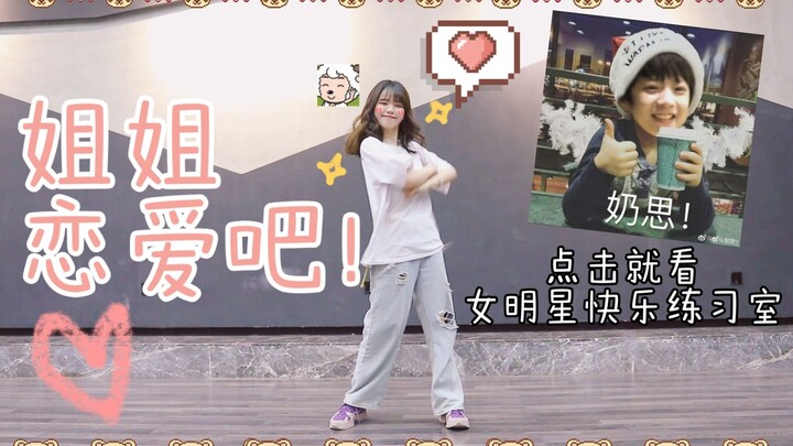[Wafer] Sister, let's fall in love! A practice room where you can find happiness and love / TNT comp
