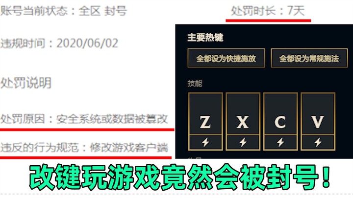 因为要封脚本而错杀无辜玩家？用zxcv键打游戏竟然会被封号！