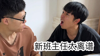 当体育老师是班主任（真的是超级无敌抽象啊啊啊啊啊）