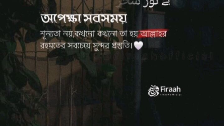 অপেক্ষা 🥹