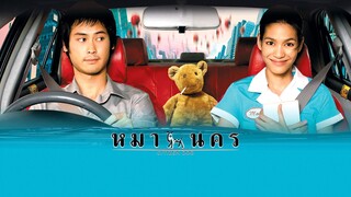 Look Tung Signature (2016) ลูกทุ่ง ซิกเนเจอร์ หนังออนไลน์ KUBHDD